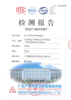 屏風升降桌檢測報告