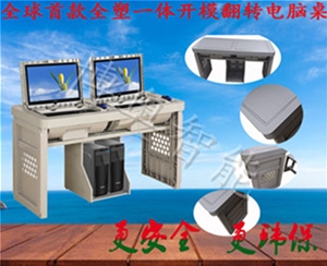 防靜電雙人位塑鋼翻轉桌（大主機款）