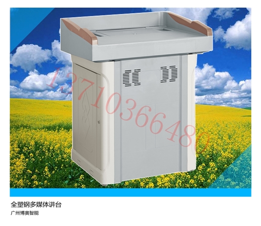 全塑鋼講臺(tái)（BR1080）